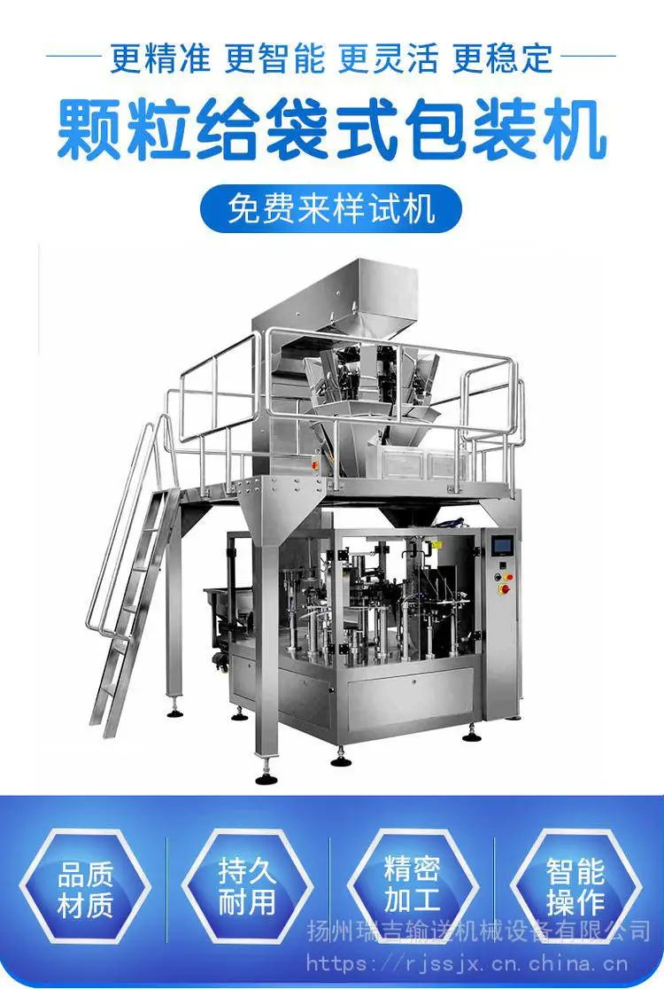 瑞吉给袋式包装机,膨化食品预制袋包装机,颗粒食品给袋式包装机