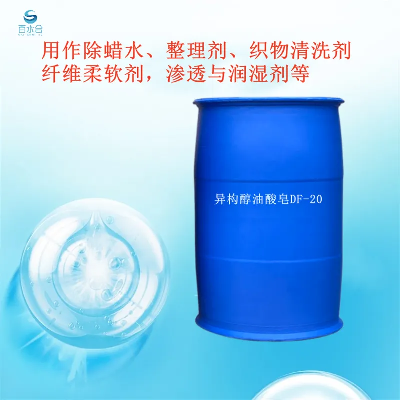 半合成黑色金属切削液助剂异构醇油酸皂DF-20