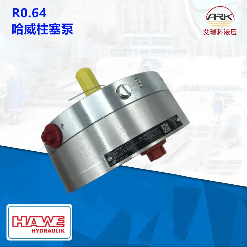 R0.64德国哈威柱塞泵进口原装R1.0.R2.***优势供应