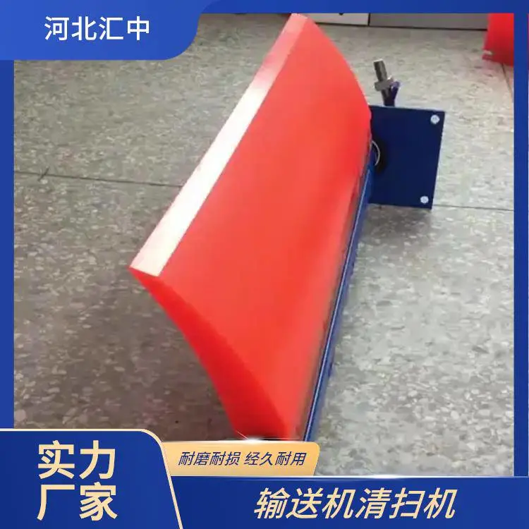 汇中 带式输送机高分子聚氨酯材质清扫机 应用广泛 适应性强