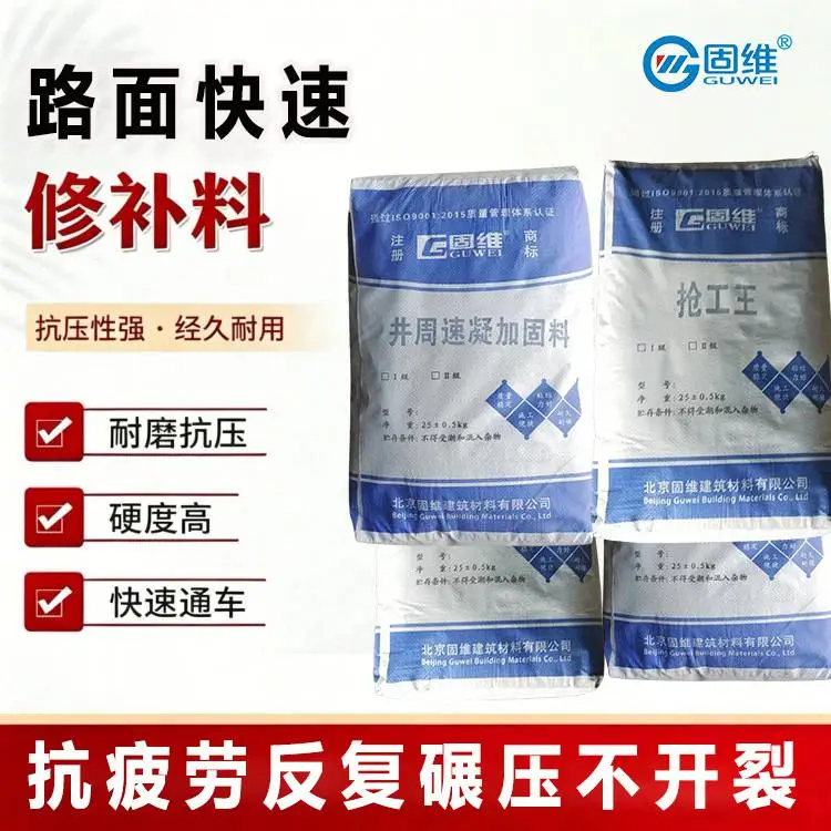 固维 M50 市政养护抢修料 流动度好抗返潮 实力工厂