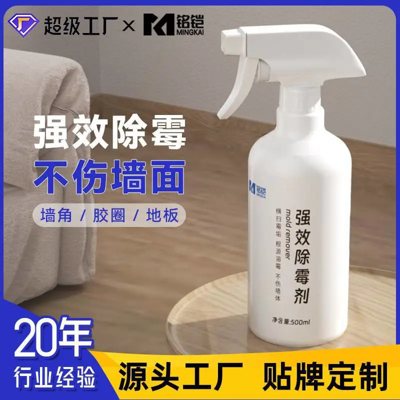 木材除霉剂 ***型 500ml 家具木制品霉斑清除 可贴牌