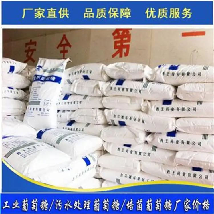 景德镇食品级葡萄糖新报价 50斤的葡萄糖多少钱一袋