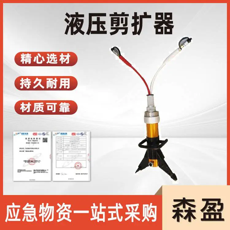 便携式液压剪扩器GYJK-40-46/28-10应急救援剪切器多功能救援钳