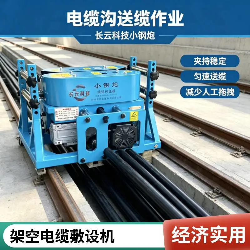 使用方法管道 坦克900型电缆输送机 租赁长云科技
