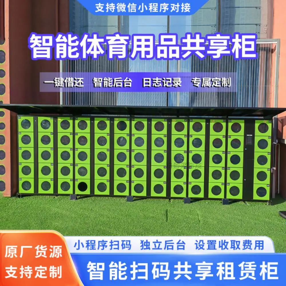 智能共享篮球储物柜学校扫码人脸识别体育用品租赁柜可局域网对接