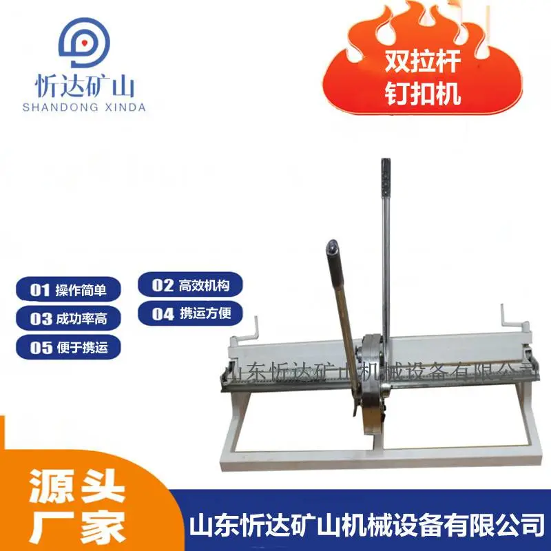 矿用拉杆式订扣机，KJ2000-1000高强度钉扣机