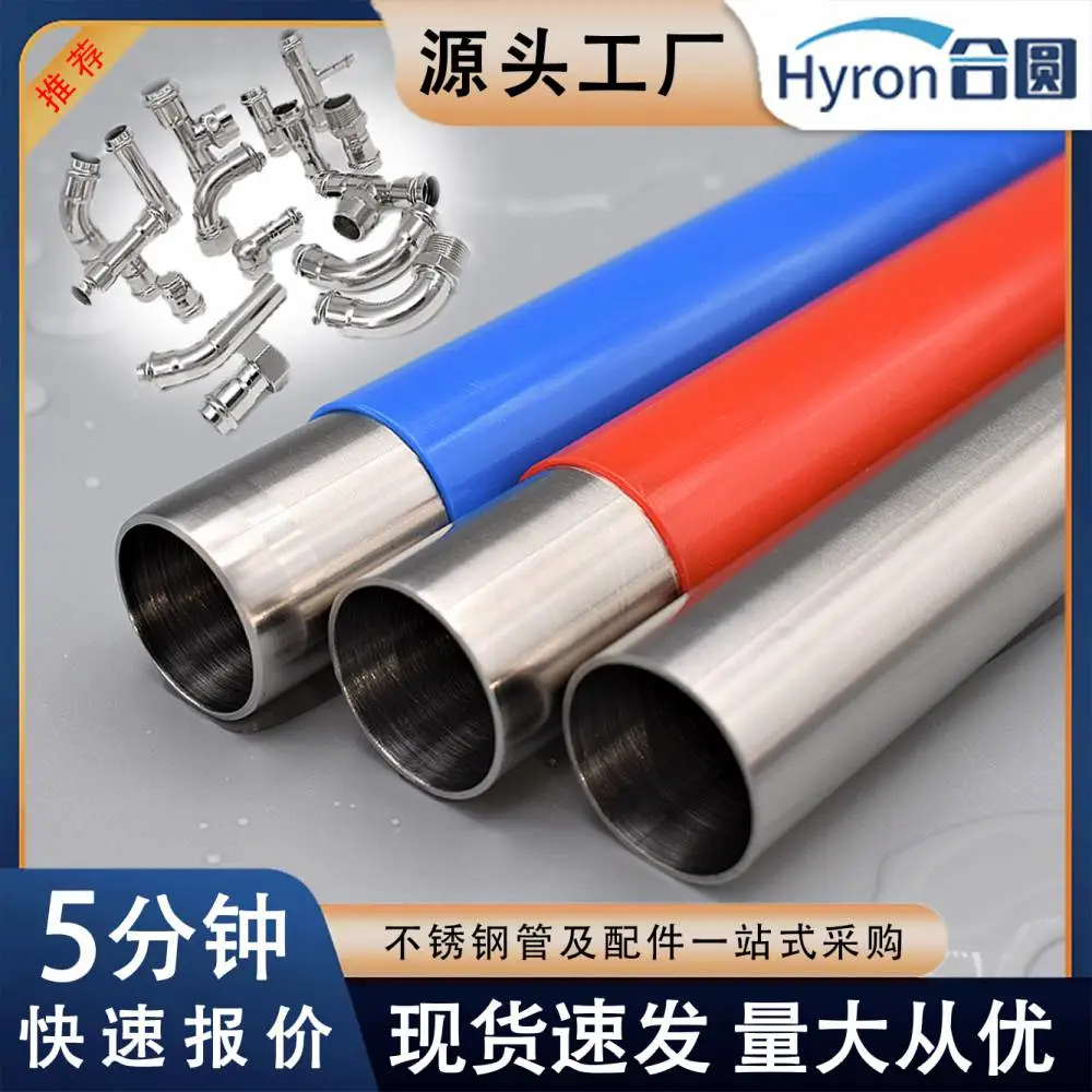 304覆塑不锈钢水管厂家批发薄壁316不锈钢饮用水管卫生级不锈钢管