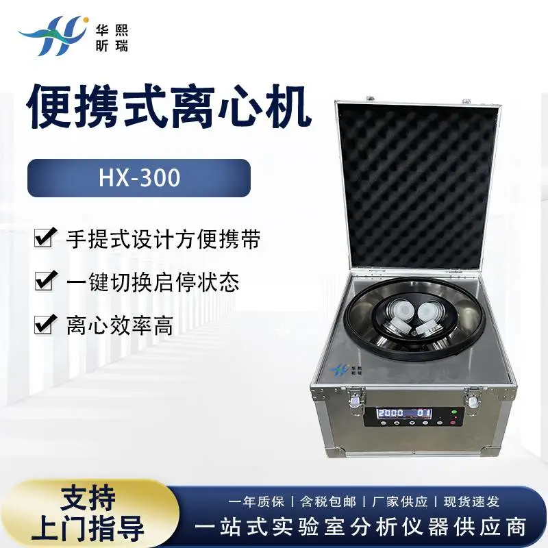 便携式离心机 手提式水样总磷便携离心设备 水质监测仪