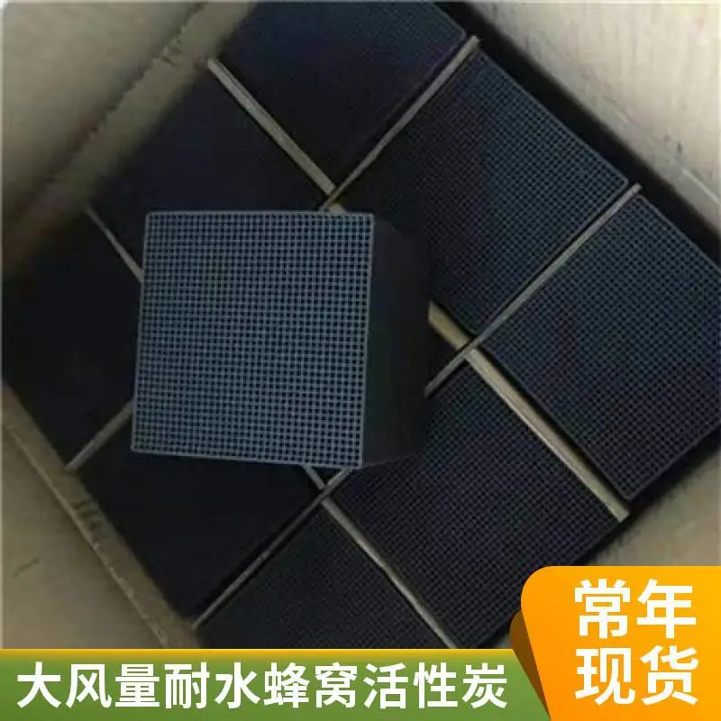 工业废气处理用蜂窝活性炭大风量碘值衰减轻耐水型定制