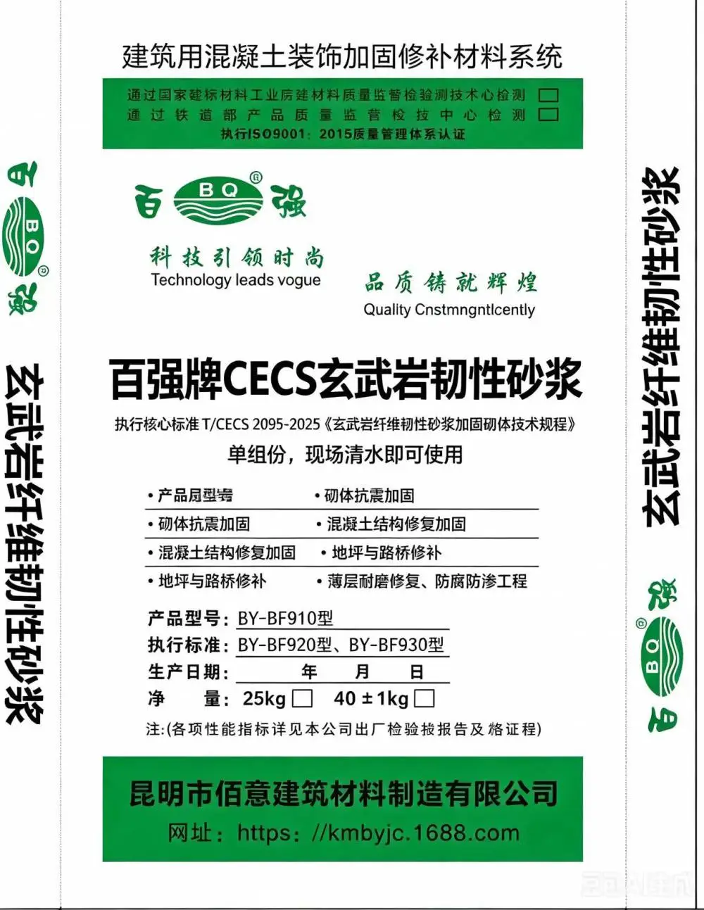 抗震加固用料 工程***版本***牌 RG?02 玄武岩纤维高韧性砂浆