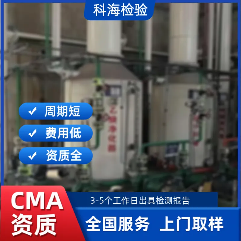 六氟化硫气瓶充装检测 电子级水分含量 第三方CMA机构