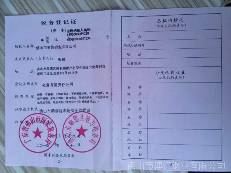 税务登记证