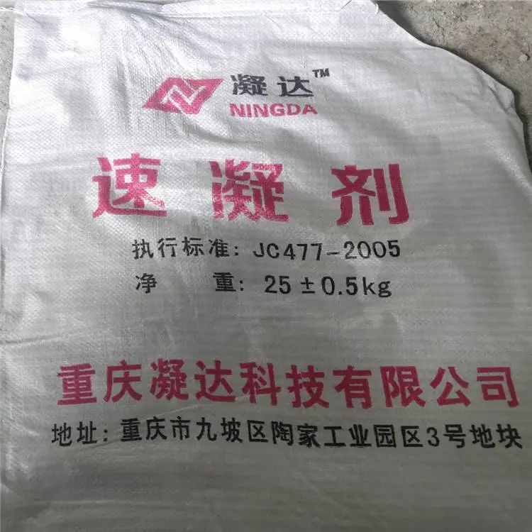 陕西榆林子洲 凝达牌 6%速凝剂快干剂厂价直销可送货上门