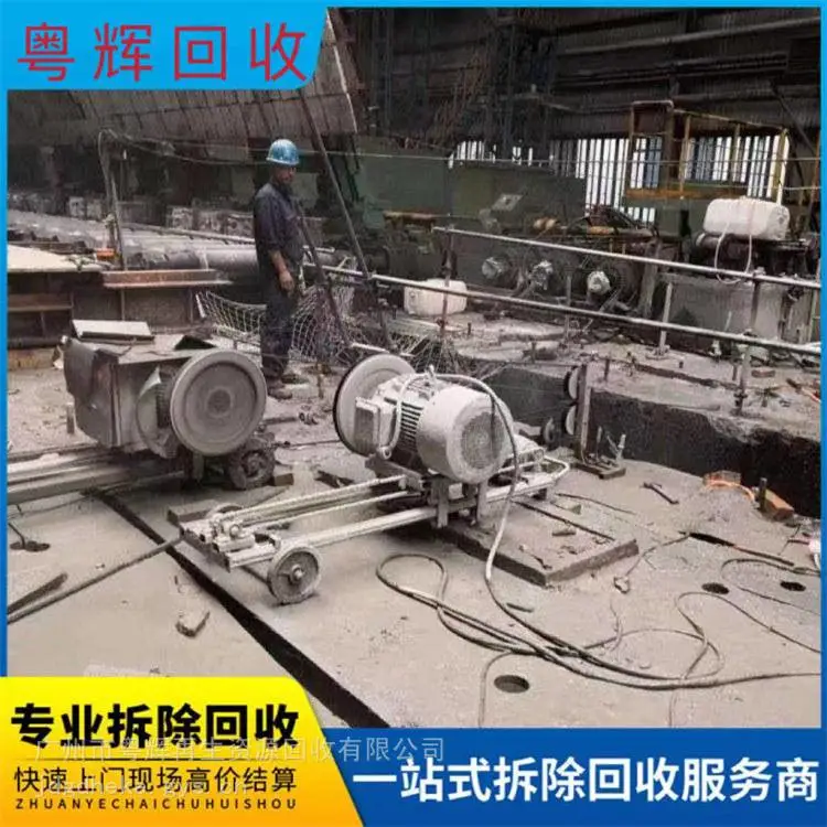 惠州博罗县工厂设备拆除回收/收购旧机械设备/制药设备回收