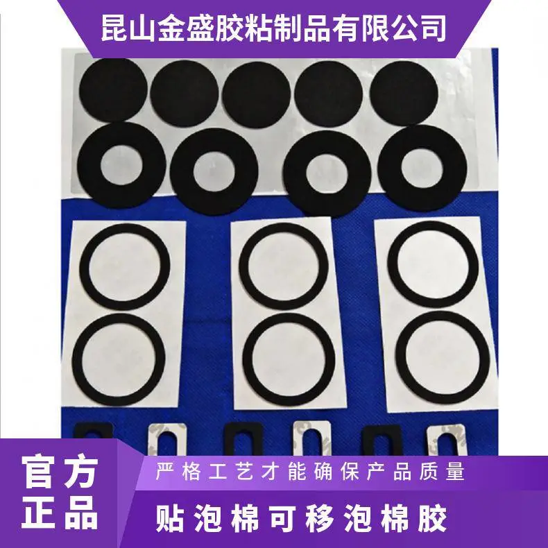 支持定做 宽度0.33 白色 黑色 双面胶模切 贴泡棉可移胶