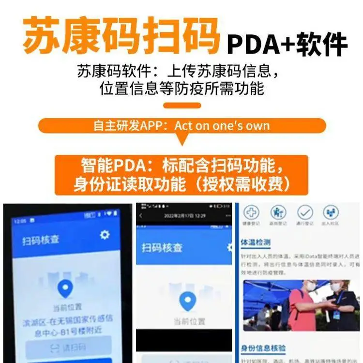 苏康码核验电子哨兵手持机科技助力防疫人脸闸机商超菜场医院