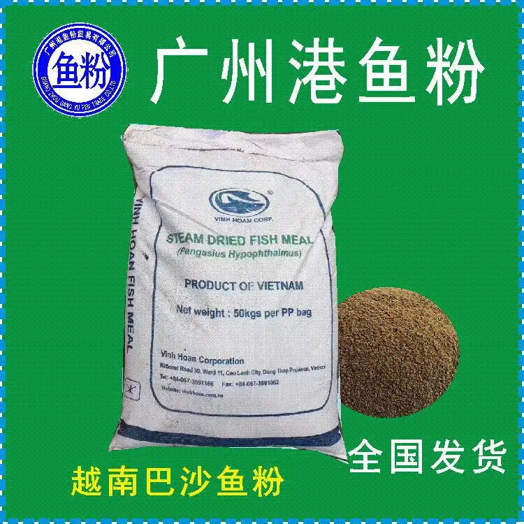 进口鱼粉越南巴沙鱼 新鲜度高 水产料 甲鱼养殖 四大家鱼料加工散装