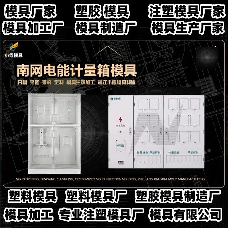 中国模具厂商电话
