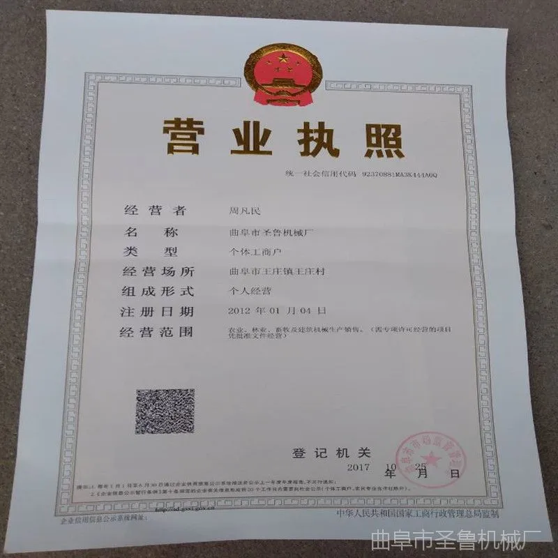 圣鲁机械厂营业执照.jpg