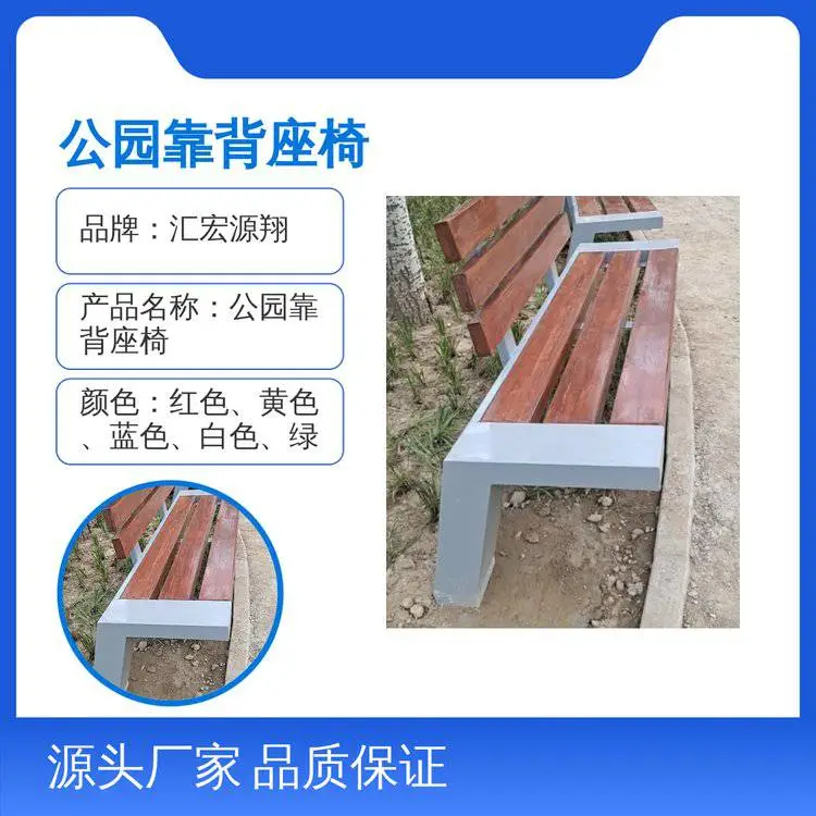 公园靠背座椅 售后无忧 品质过硬 多种颜色可选 实力雄厚