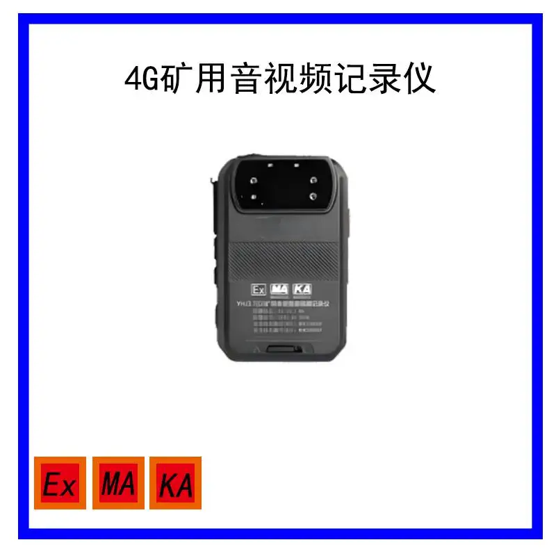 2.4寸触摸屏矿用本安型记录仪YHJ3.7（D)具备MA/KA认证