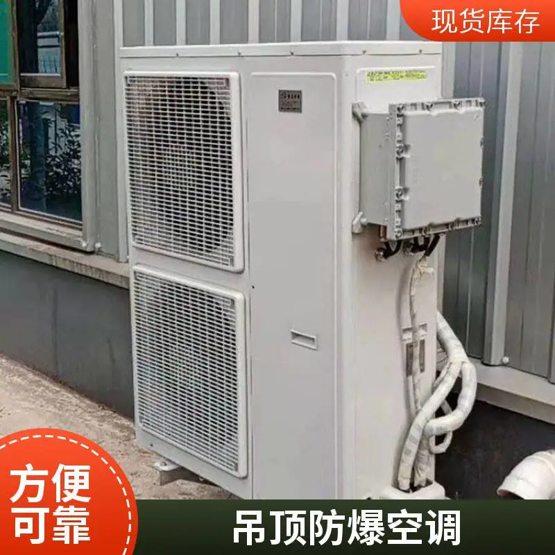 BKT-5LW 柜机 2 匹防爆冷暖空调恒温控温，涂料厂房大面积降温供暖防爆设备支持定制