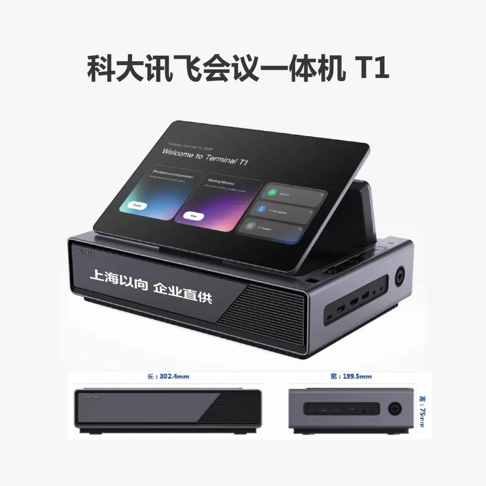 科大讯飞代理直供 讯飞会议一体机T1 科大讯飞转写机