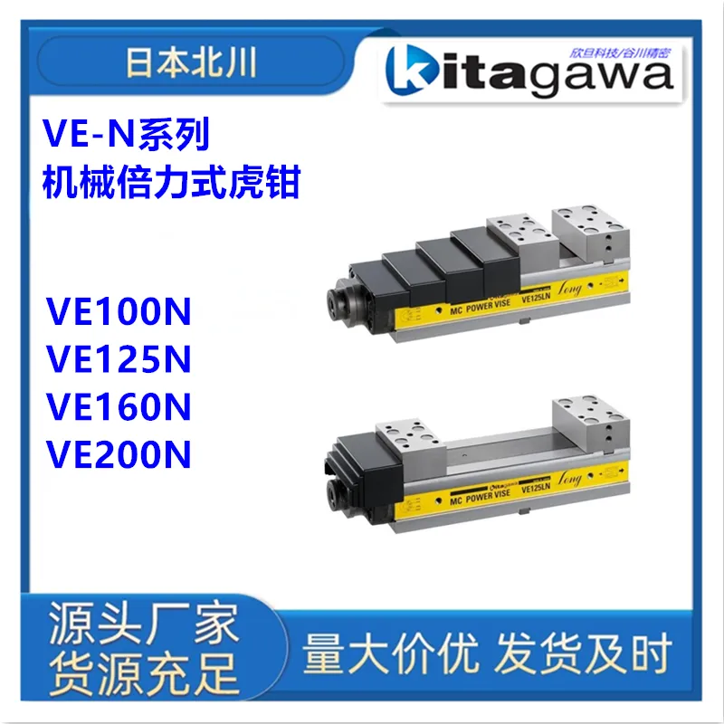 日本北川VE100N/VE125N/VE160N/VE200N机械倍力式虎钳平口钳