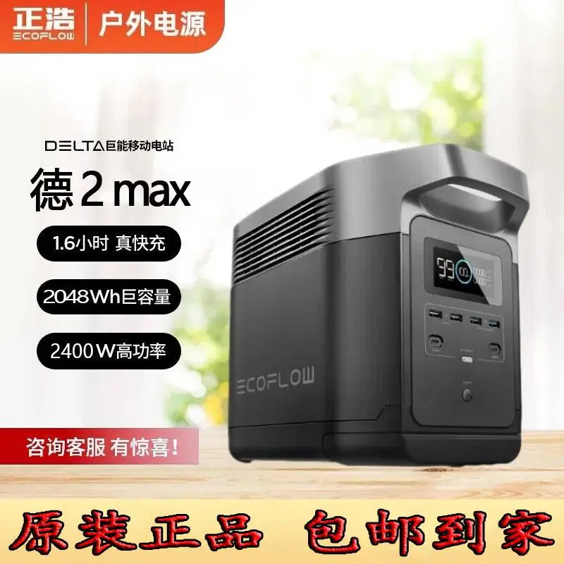 正浩DELTA户外***2400W大容量大功率车载便携储能快充