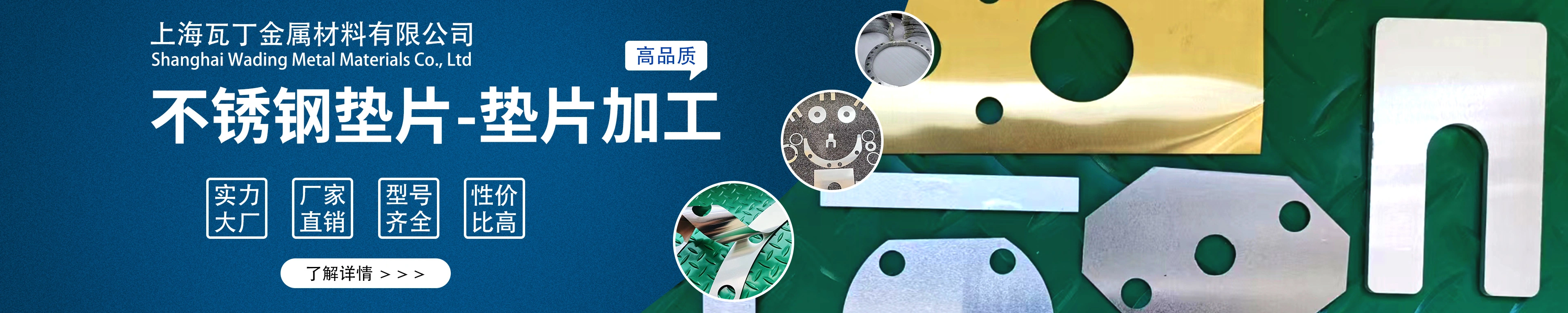 上海瓦丁金属材料有限公司