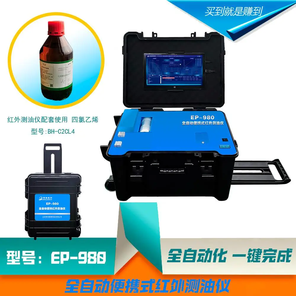 便携式红外测油仪 全自动化一键完成无需人工萃取不接触有毒试剂