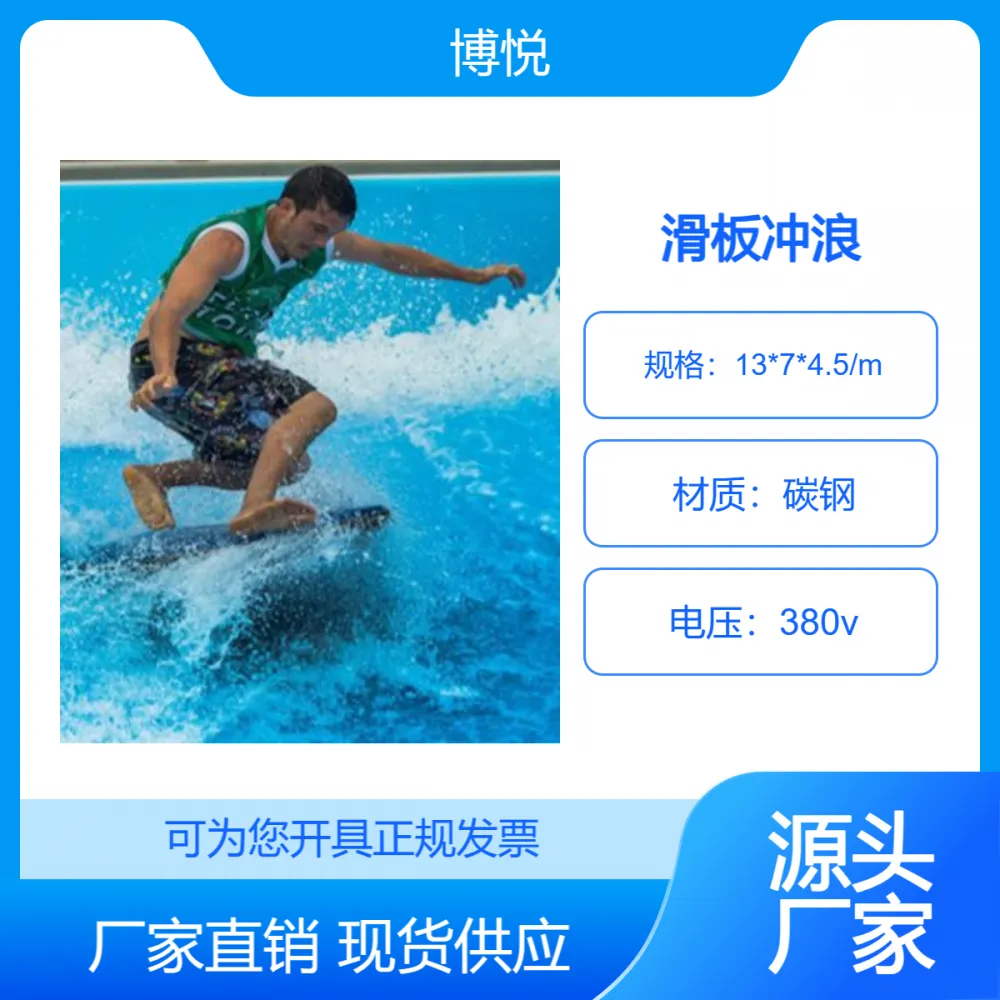 模拟冲浪器 人工滑板造浪 特色竞技设备 博悦定制