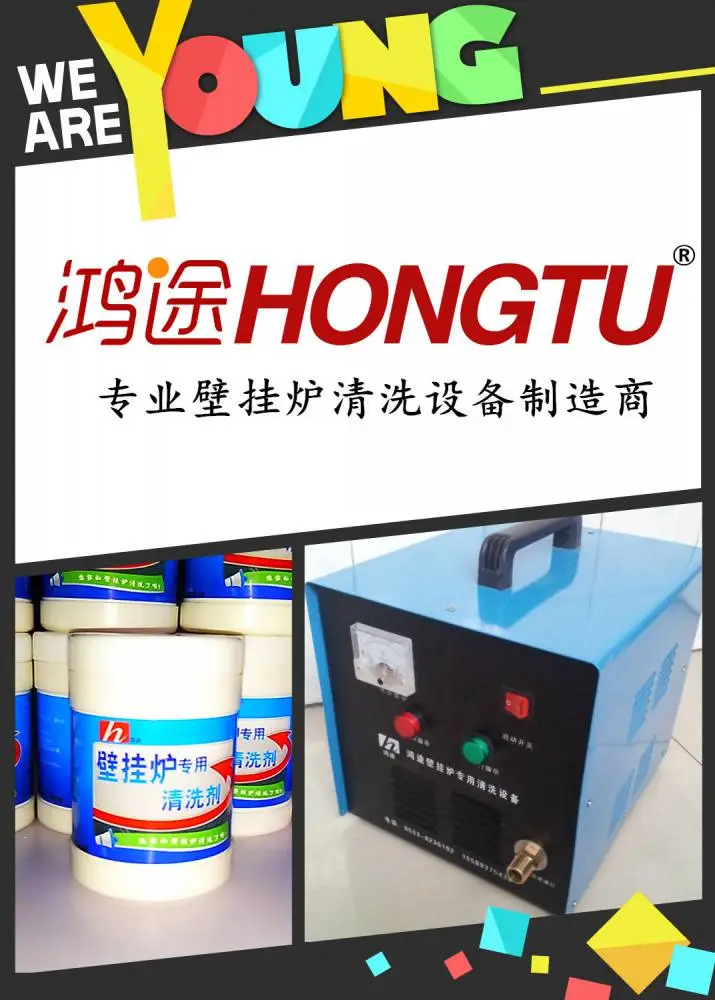壁挂炉清洗机，壁挂炉专业清洗设备用鸿途牌