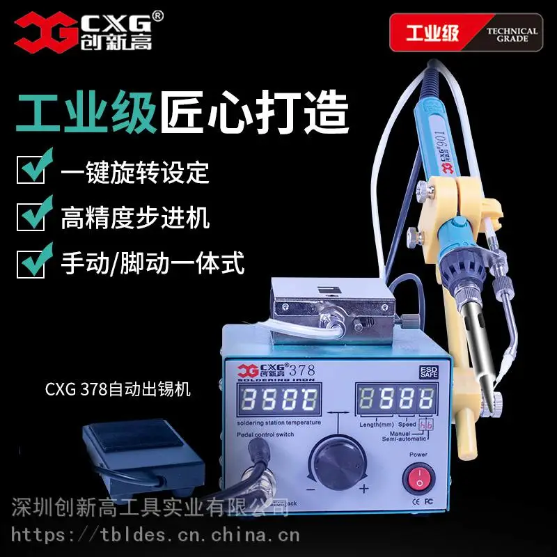 CXG/创新高 378半自动出锡焊台 脚动送锡点焊机焊台手动焊锡机