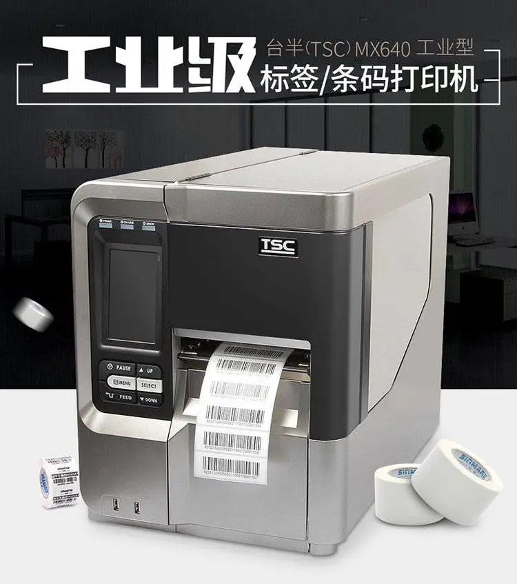 台半tsc mx640p标签打印机 打外箱条码二维码贴纸