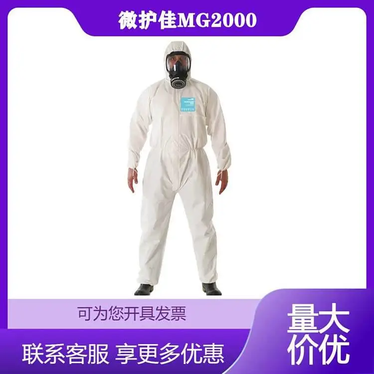 微护佳MG2000标准型防护连体带帽防传染喷漆农药防化服T增强胶条