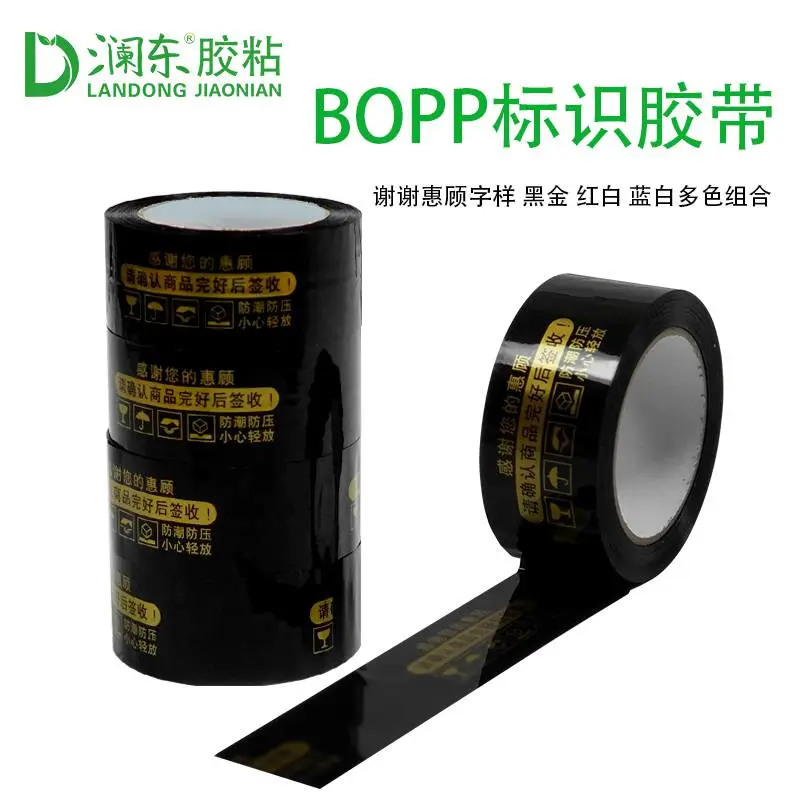 淘宝电商胶带打包封箱黑金谢谢惠顾胶带BOPP胶布包装