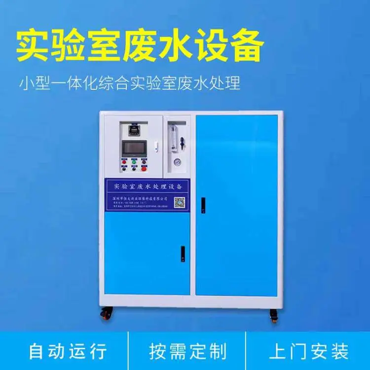 一体化实验室废水处理设备医院检测污水处理设备 恒大兴业环保
