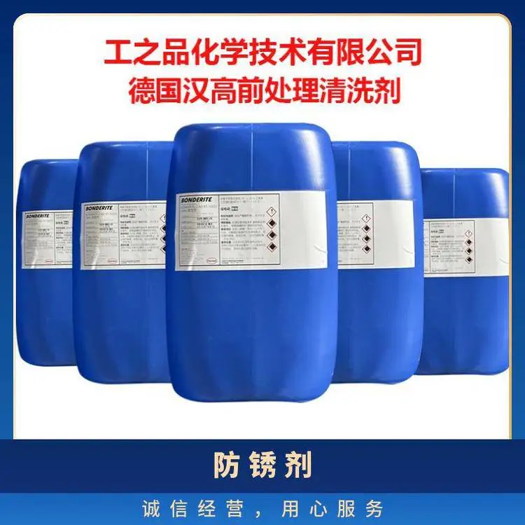 发动机壳体清洗剂金属前处理bonderiteALOCROM-NR 6022 25KGS高效