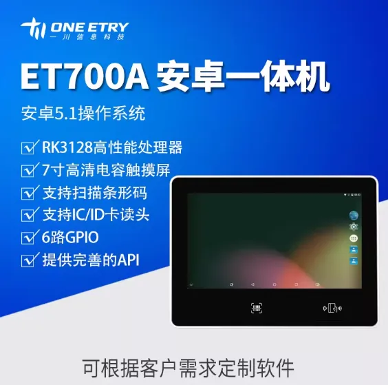 7英寸安卓工控一体机 国产RK3128处理器 MES ERP SOP 报工机