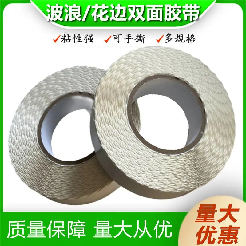 瓦愣纸箱双面胶带 纸箱封装锯齿型双面胶带 环保封口易撕双面胶带