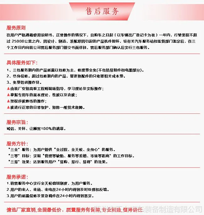 售后服务