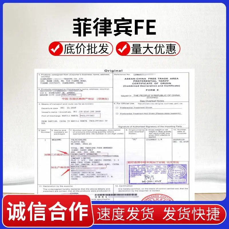 菲律宾单抬头原产地证书FE，客户要求提供FORM E单抬头原产地证书 可优惠目的港进口关税