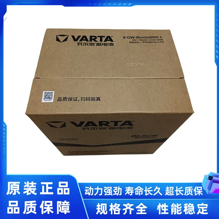 瓦尔塔黑线65D23L电池 适配日产天籁奇骏 冷启动强 上门安装以旧换新