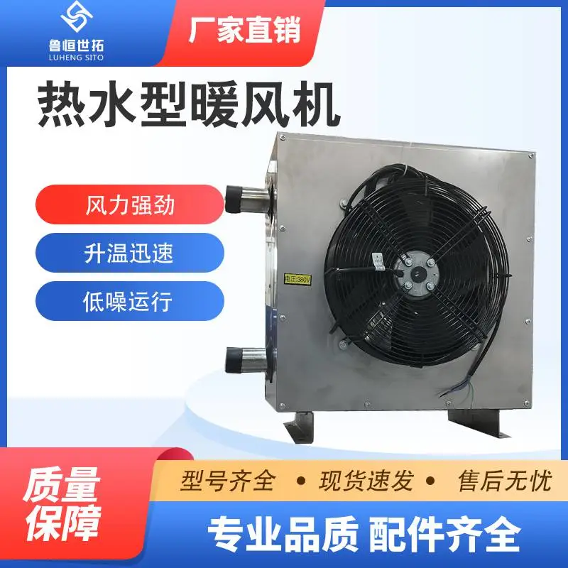 世拓 NC30热水型暖风机 出风面积大 不锈钢电热管 蔬菜大棚专用