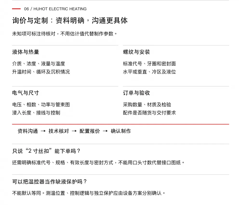 华赫六角螺纹丝扣电加热管询价资料和常见问题