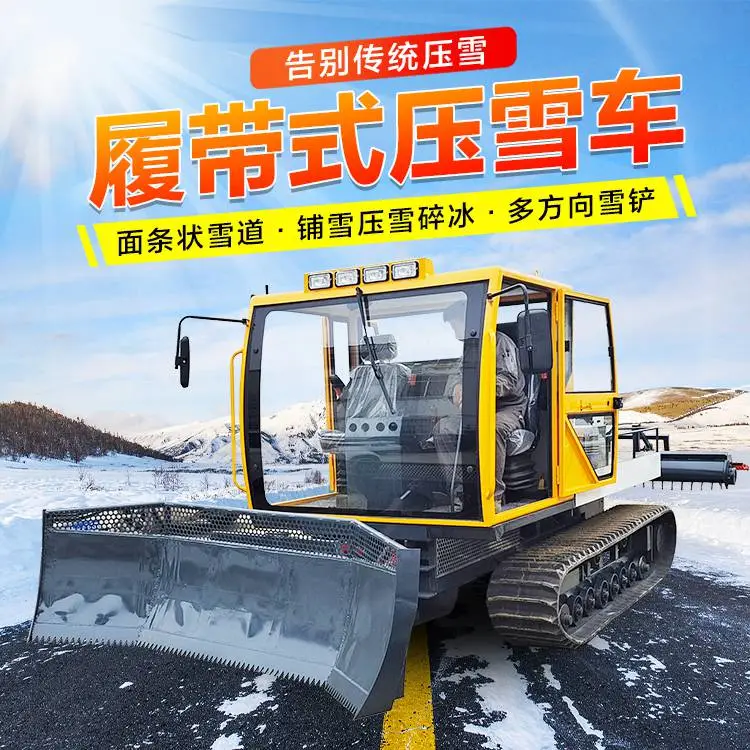 液压全自动翻雪机 游乐场雪地压雪机 履带推雪机