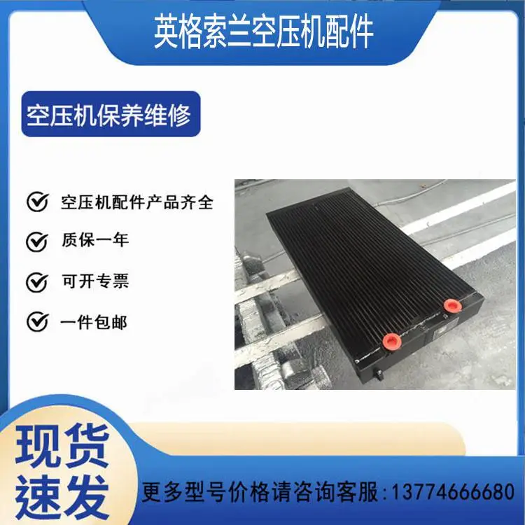 英格索兰水冷却器22272348 23799349 23799356 23895774