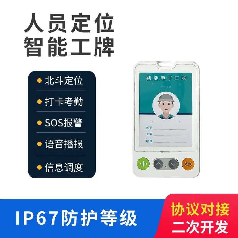 环卫工人智能北斗定位电子工牌IP67防水智慧老人gps防丢器